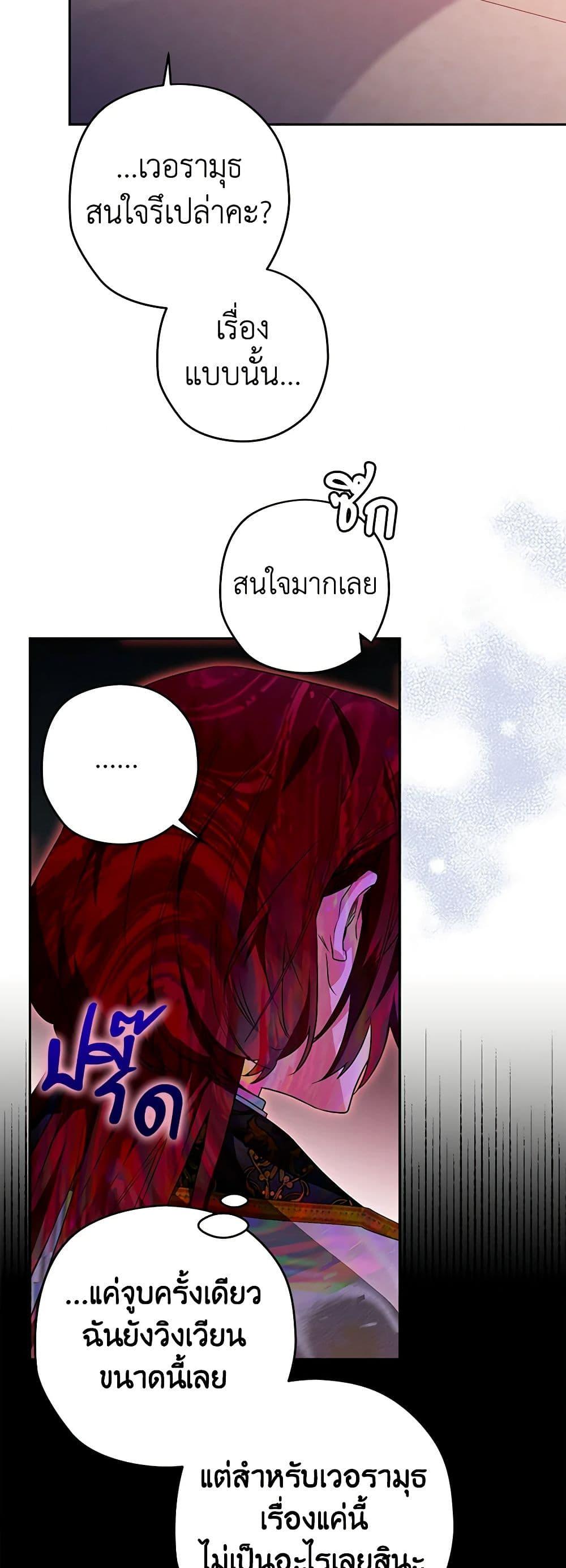 Sigrid ตอนที่ 91 แปลไทย page 39