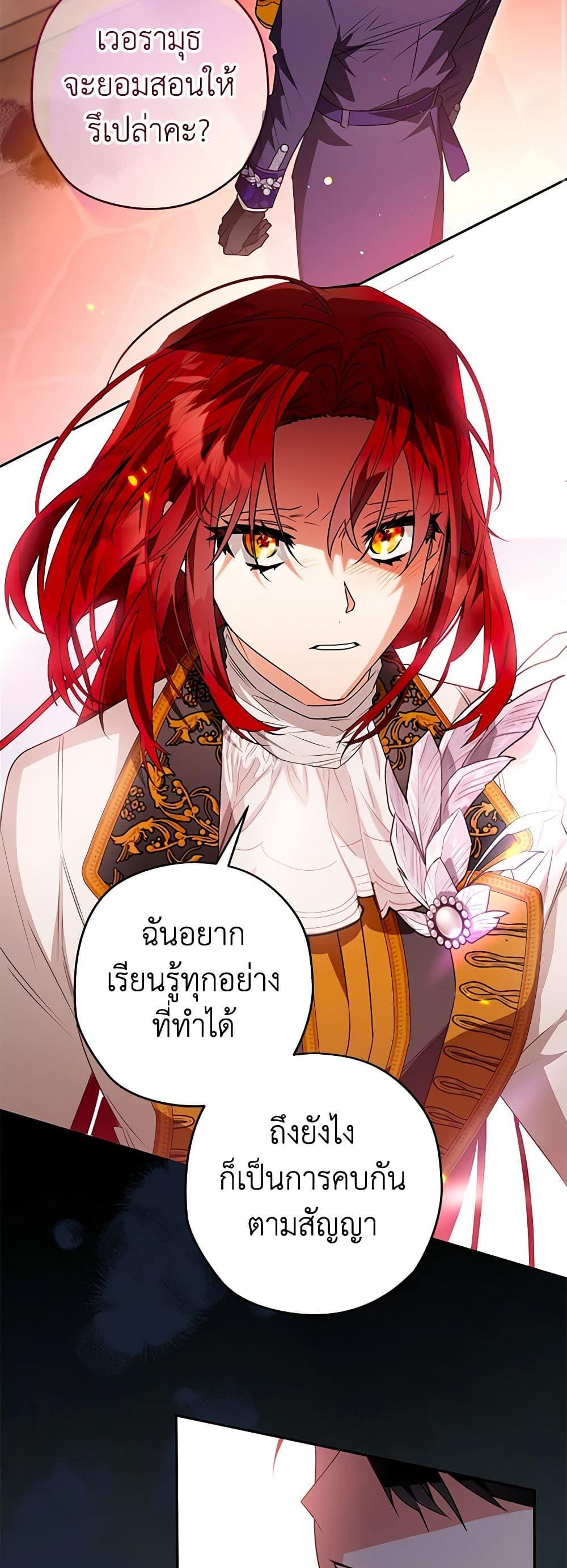 Sigrid ตอนที่ 91 แปลไทย page 41