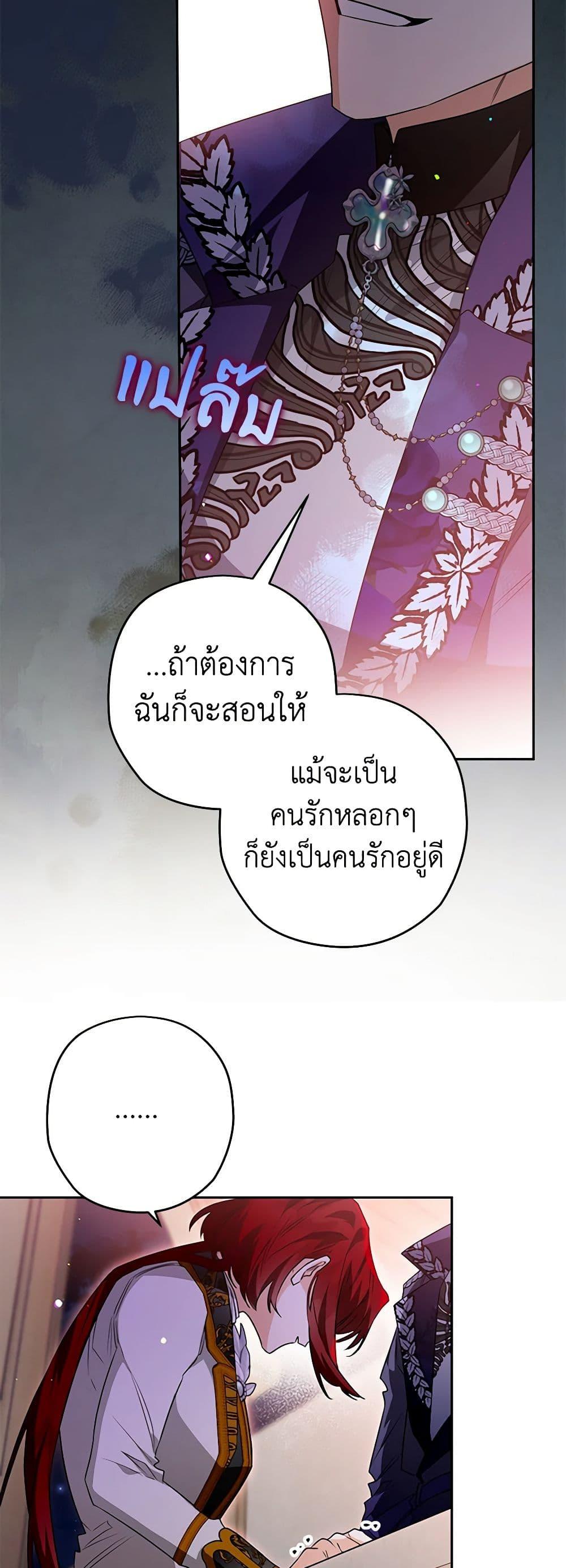 Sigrid ตอนที่ 91 แปลไทย page 42