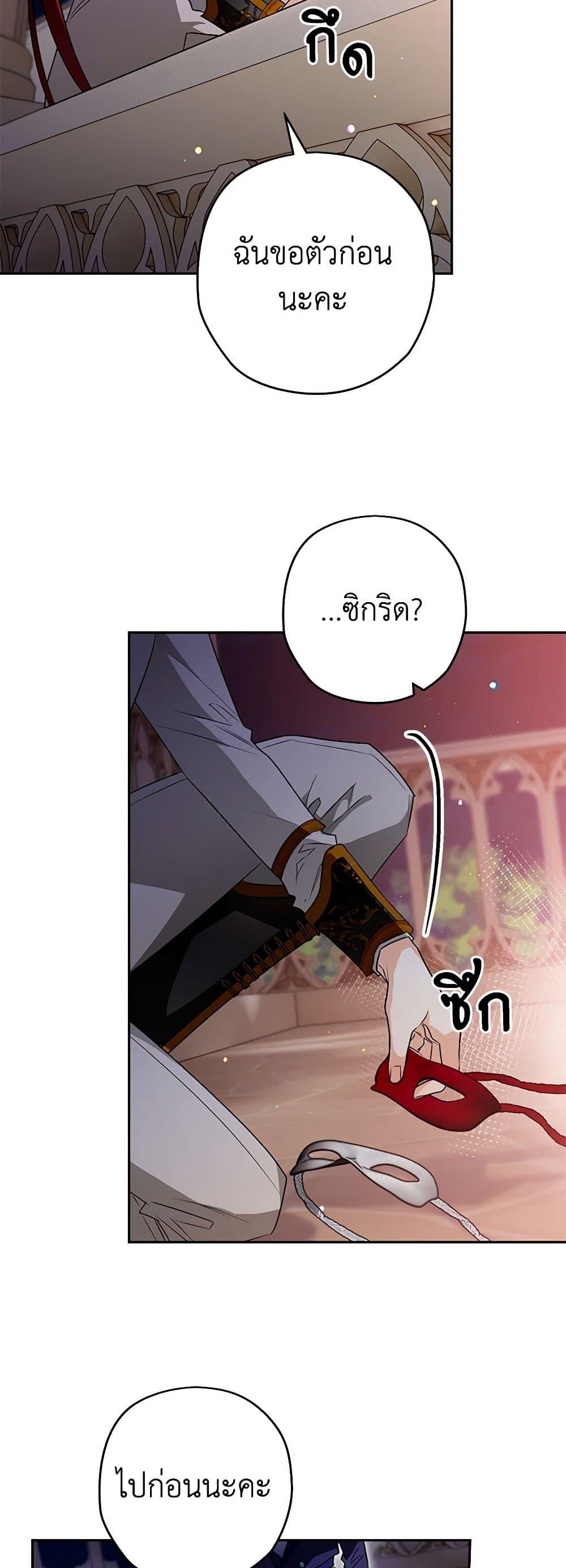Sigrid ตอนที่ 91 แปลไทย page 43
