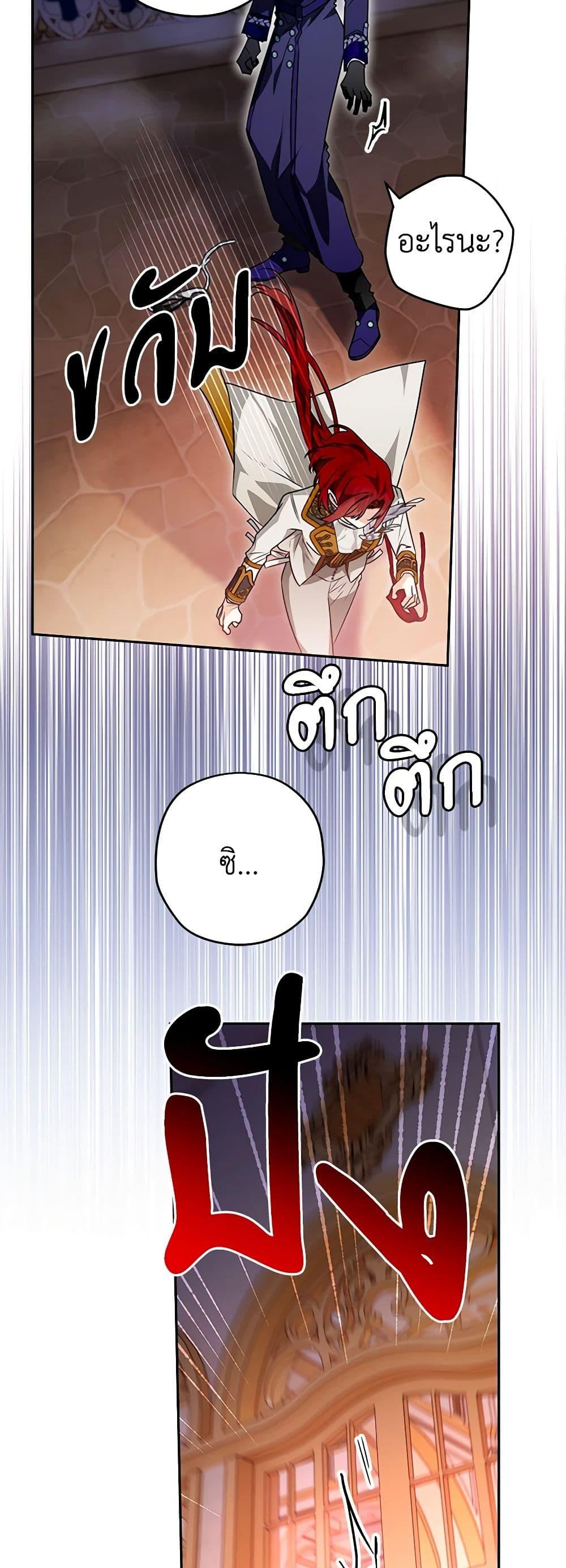 Sigrid ตอนที่ 91 แปลไทย page 44