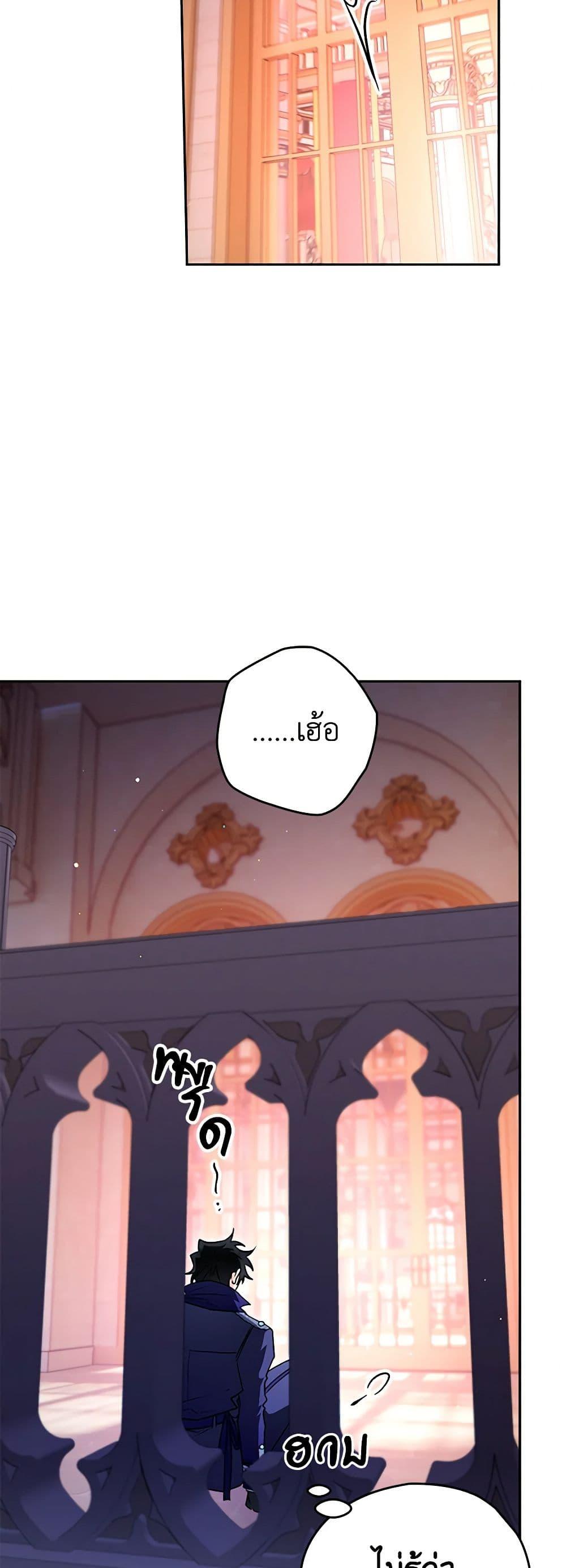 Sigrid ตอนที่ 91 แปลไทย page 45