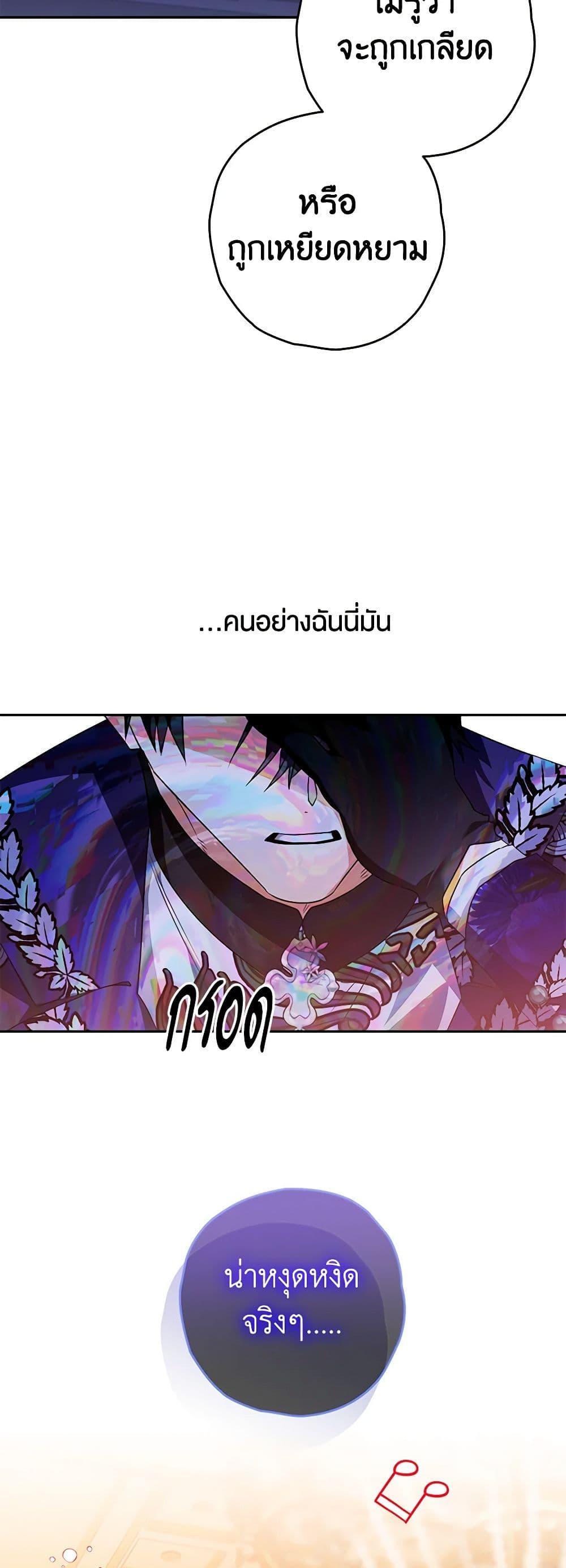 Sigrid ตอนที่ 91 แปลไทย page 46