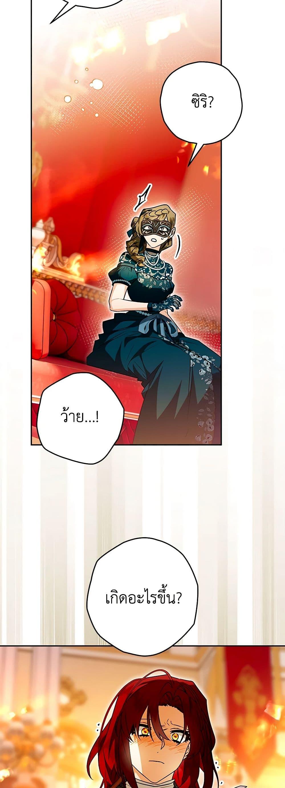 Sigrid ตอนที่ 91 แปลไทย page 48