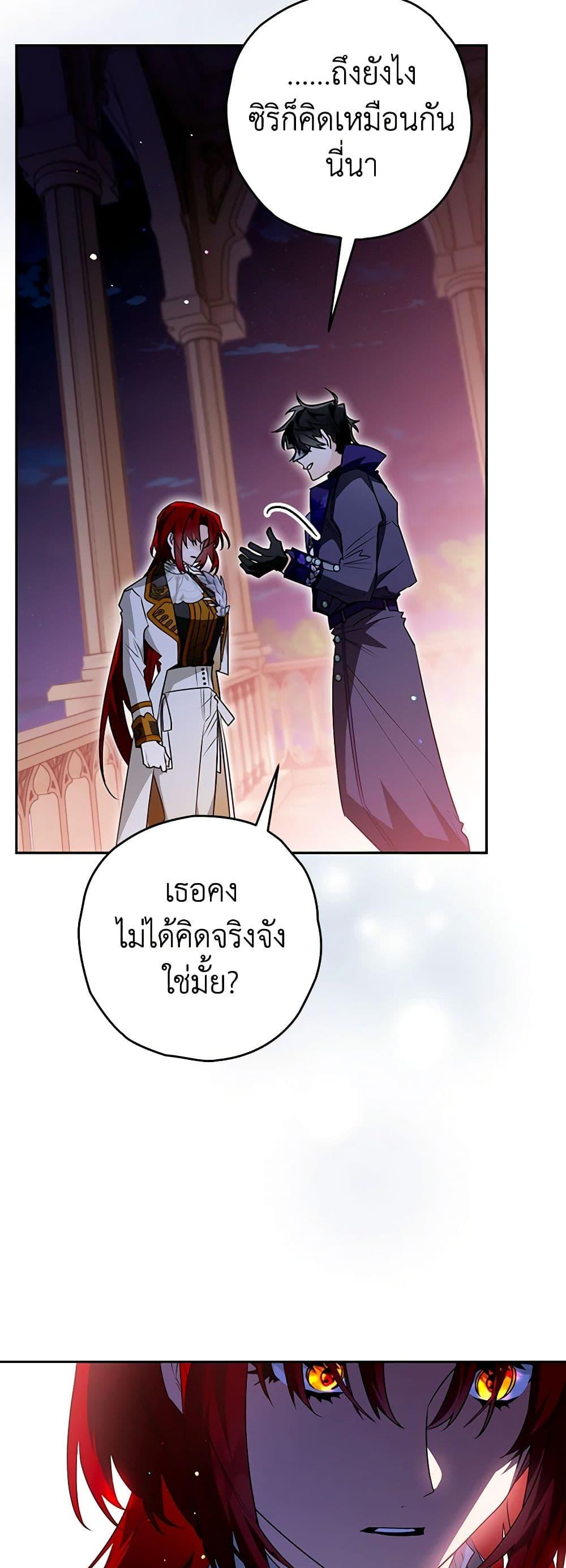 Sigrid ตอนที่ 91 แปลไทย page 5