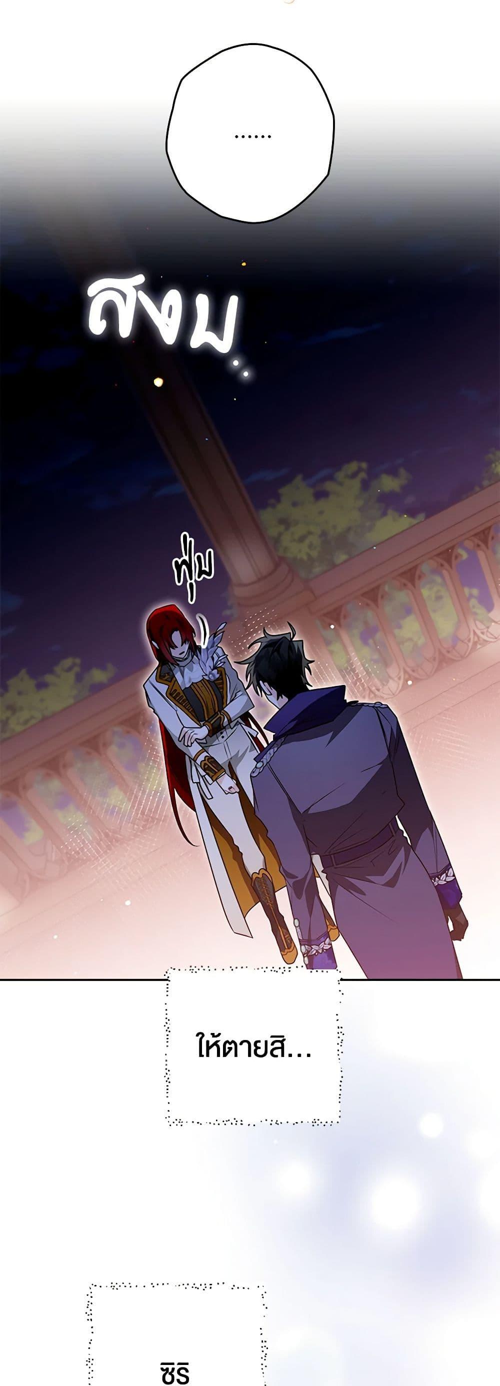 Sigrid ตอนที่ 91 แปลไทย page 7