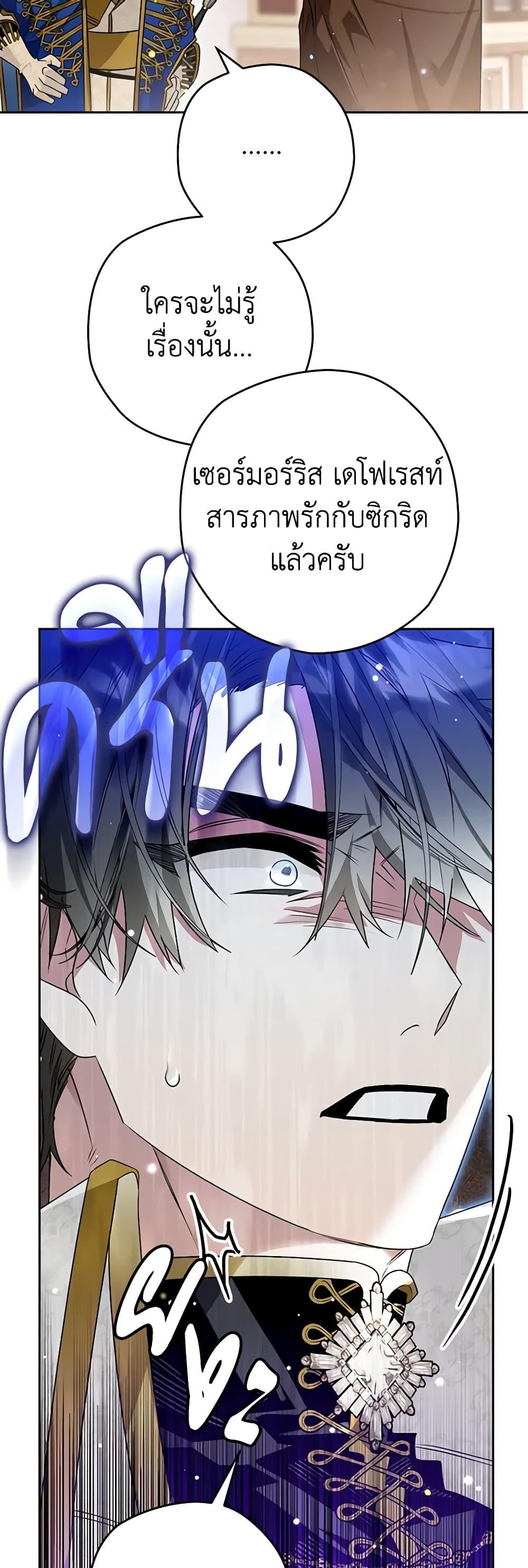 Sigrid ตอนที่ 96 แปลไทย page 9