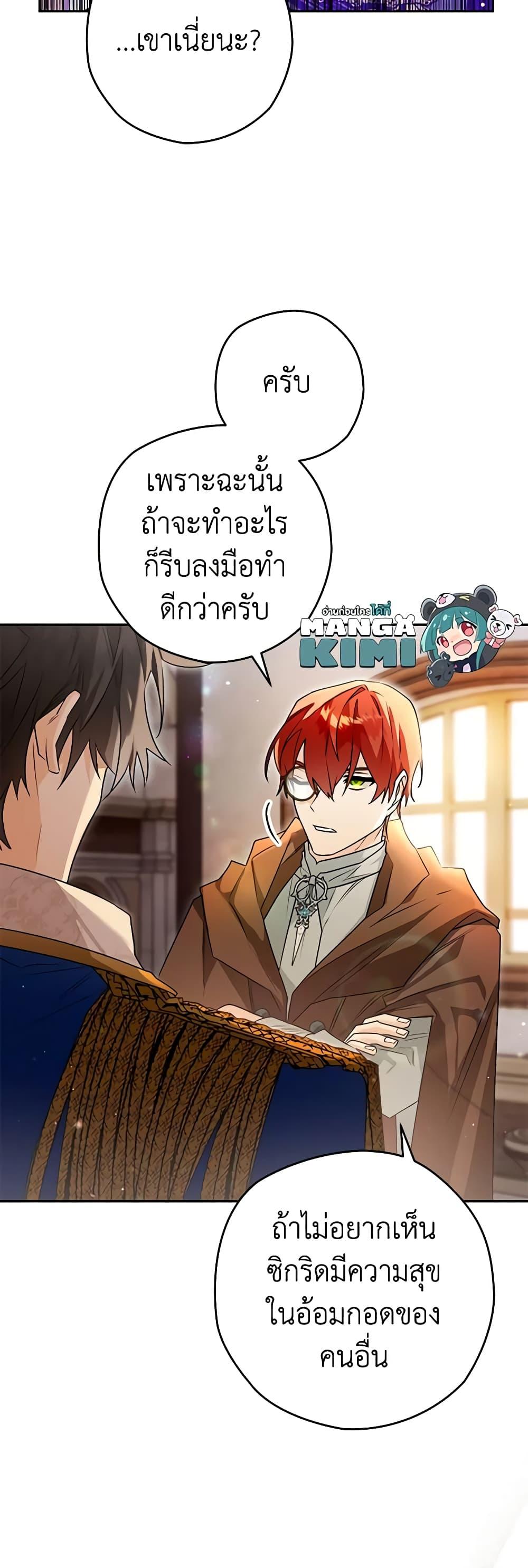 Sigrid ตอนที่ 96 แปลไทย page 10