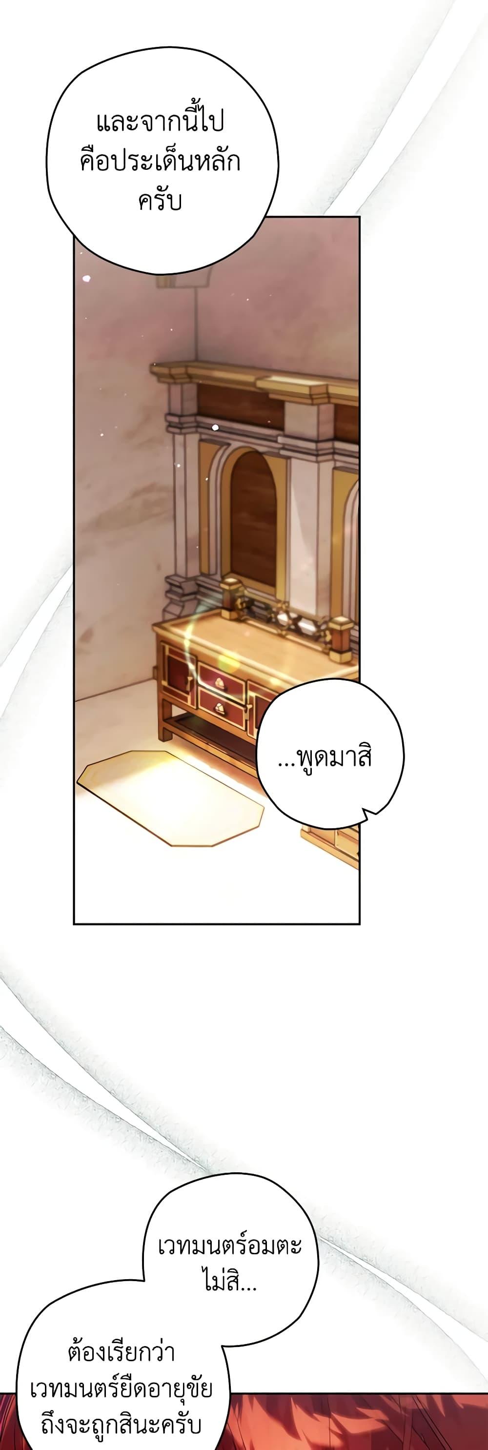 Sigrid ตอนที่ 96 แปลไทย page 11