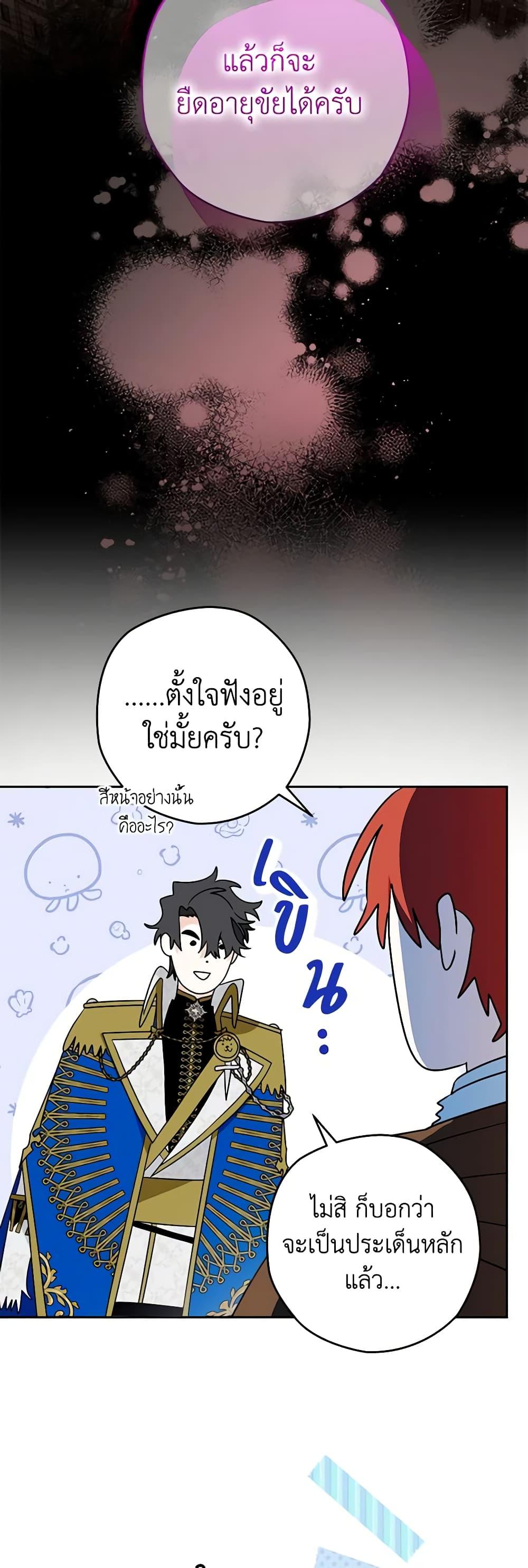 Sigrid ตอนที่ 96 แปลไทย page 14