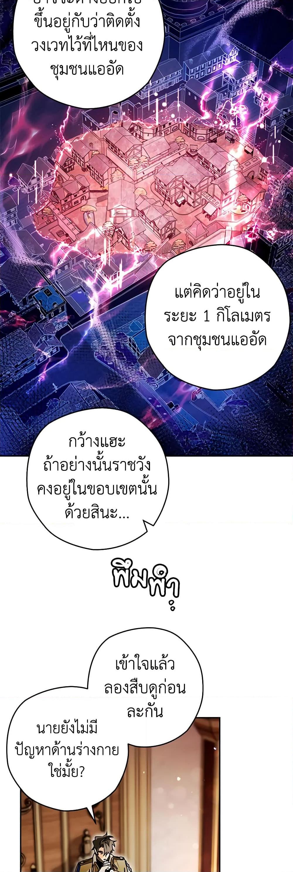 Sigrid ตอนที่ 96 แปลไทย page 16