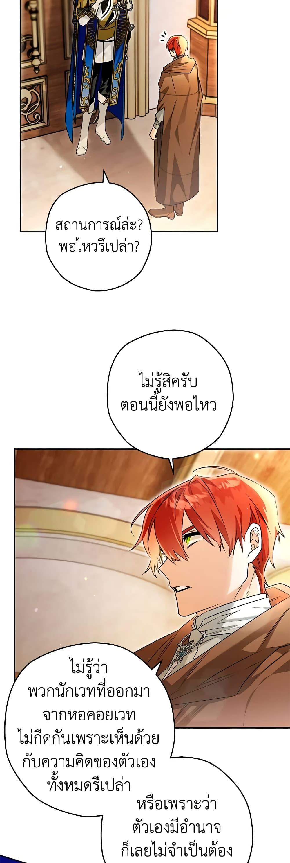 Sigrid ตอนที่ 96 แปลไทย page 17