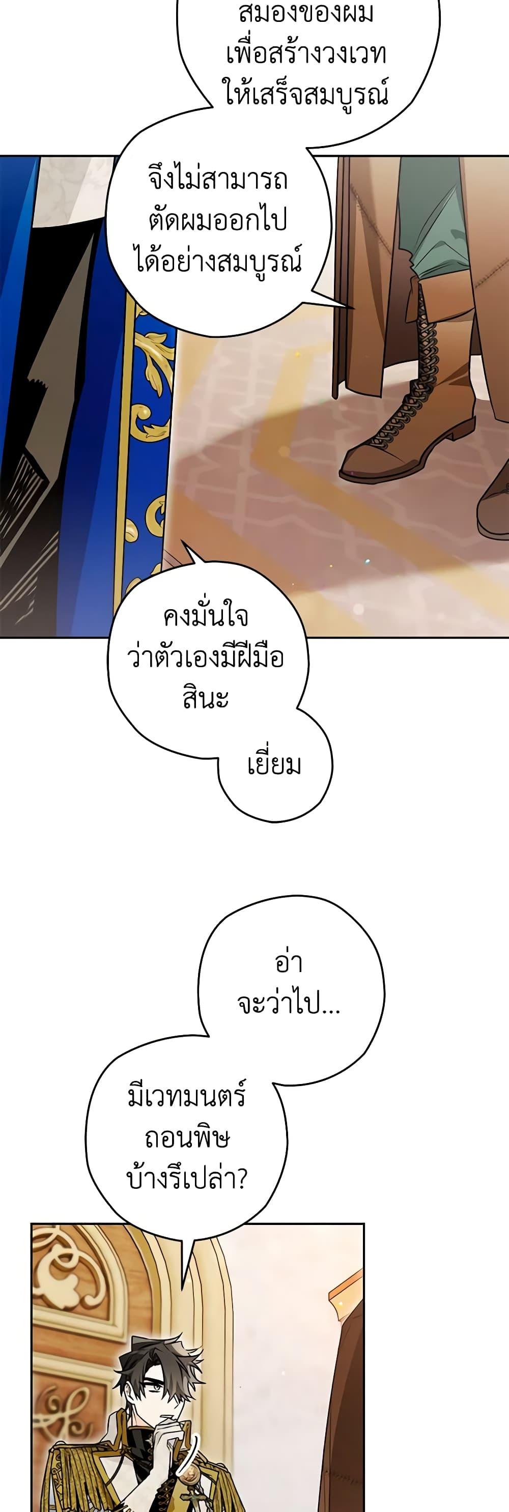 Sigrid ตอนที่ 96 แปลไทย page 19