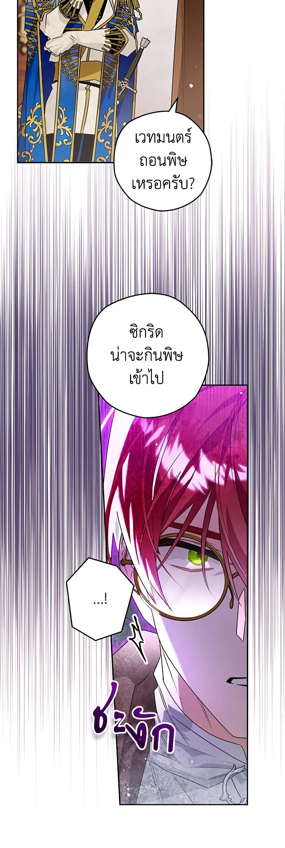 Sigrid ตอนที่ 96 แปลไทย page 20