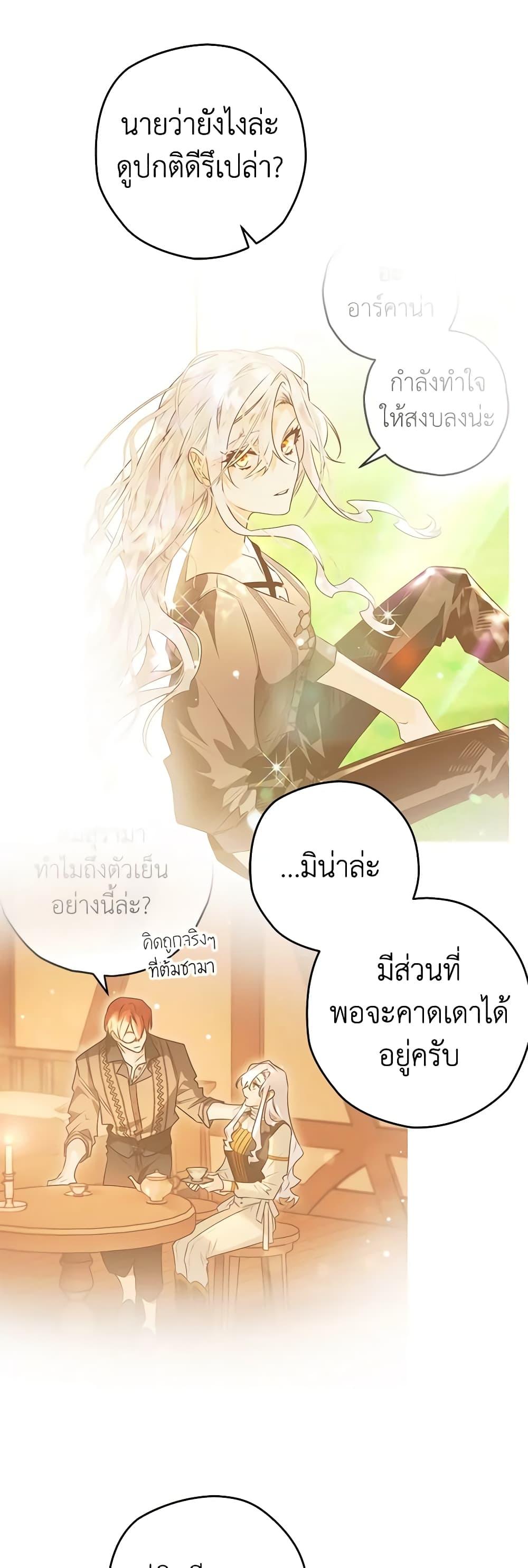 Sigrid ตอนที่ 96 แปลไทย page 21