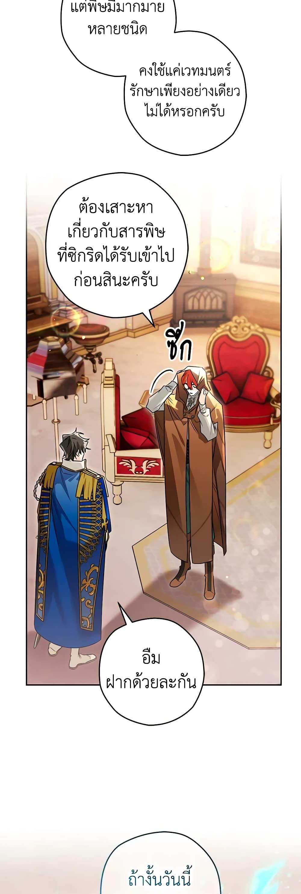 Sigrid ตอนที่ 96 แปลไทย page 22