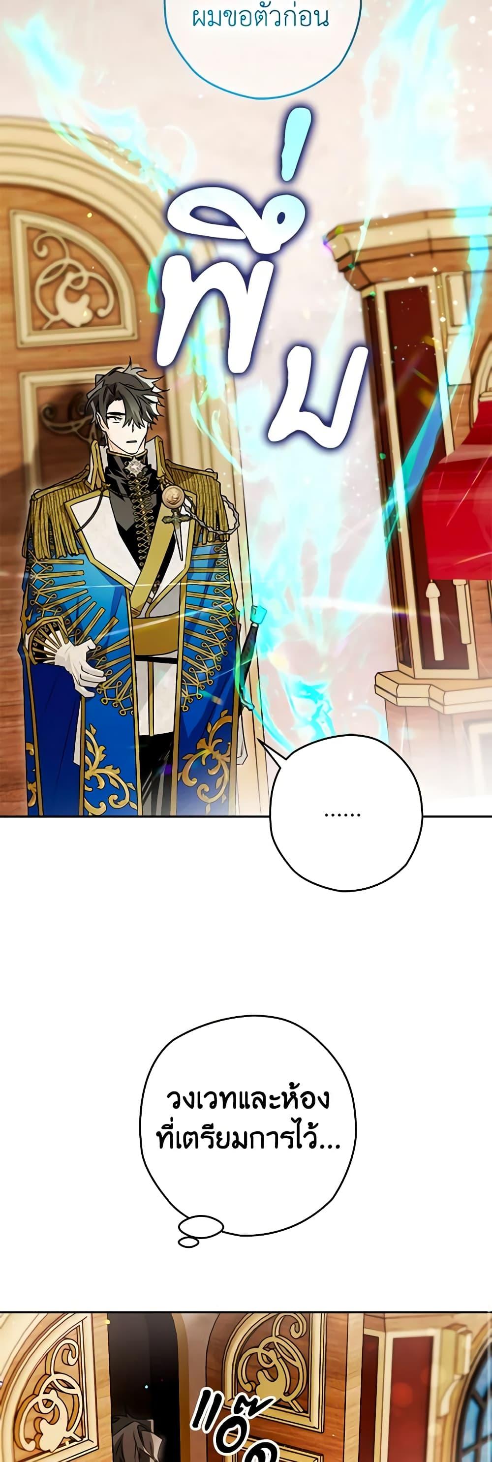 Sigrid ตอนที่ 96 แปลไทย page 23