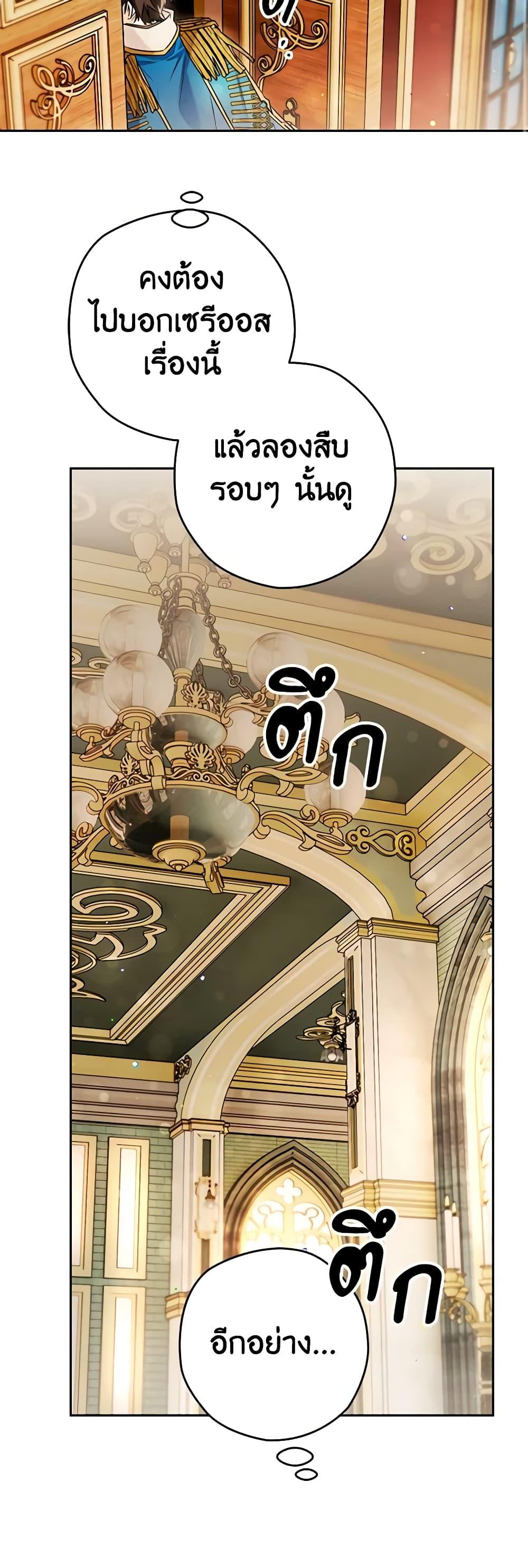 Sigrid ตอนที่ 96 แปลไทย page 24
