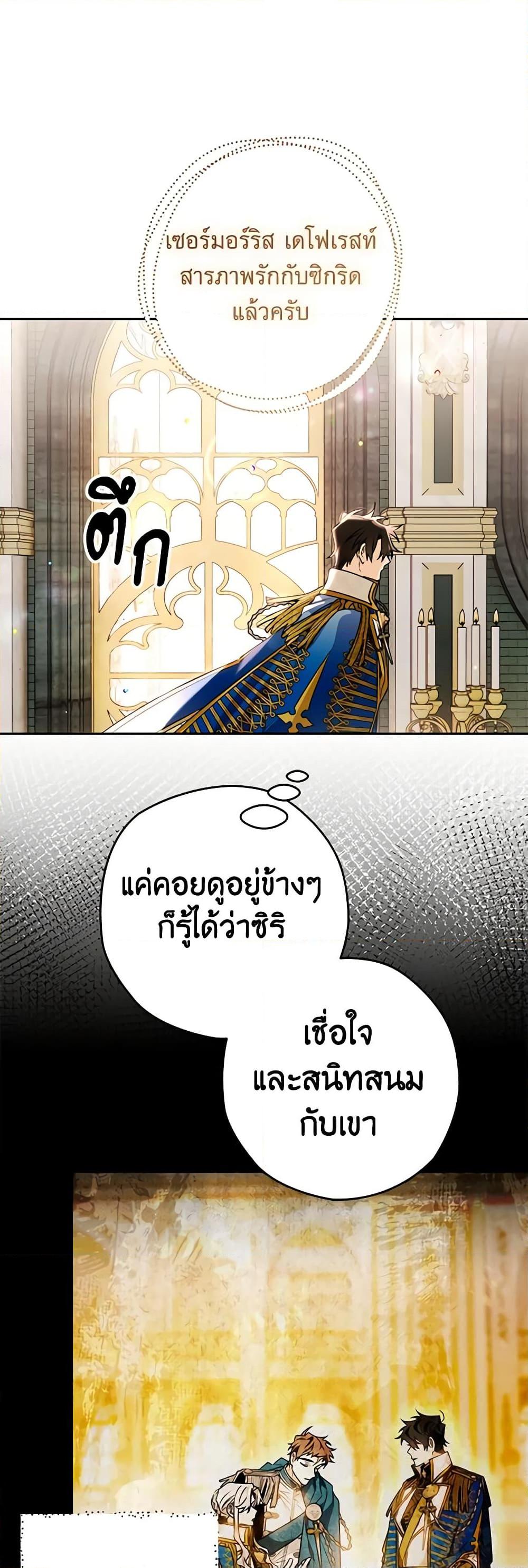Sigrid ตอนที่ 96 แปลไทย page 25