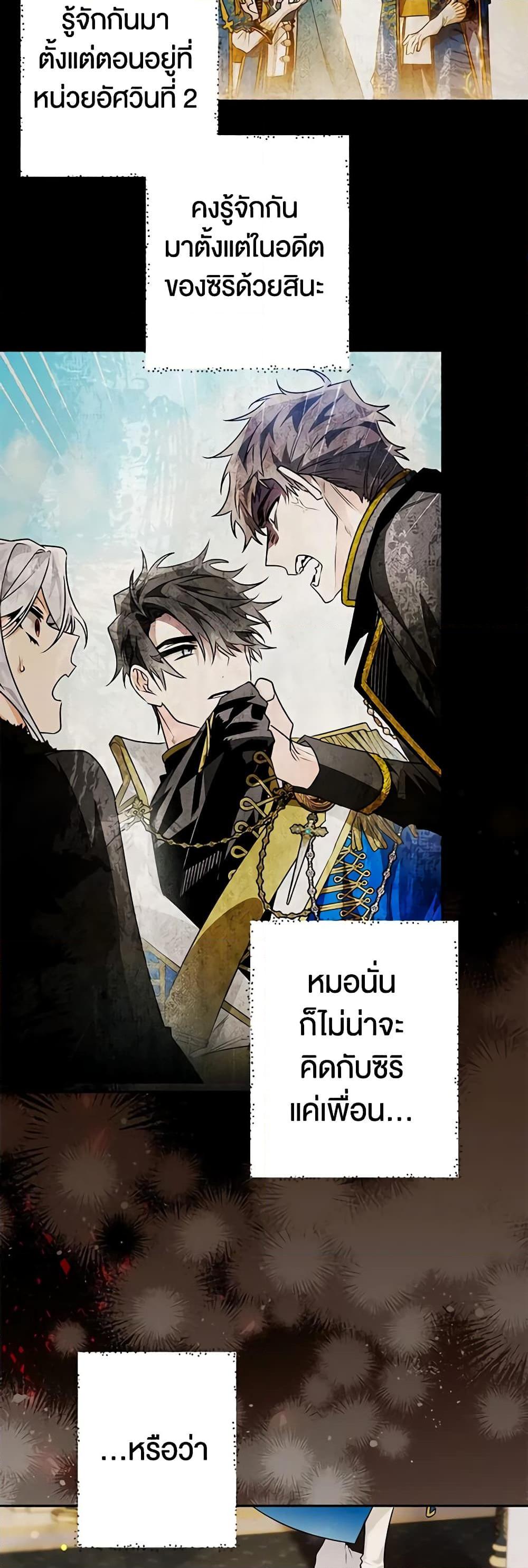 Sigrid ตอนที่ 96 แปลไทย page 26