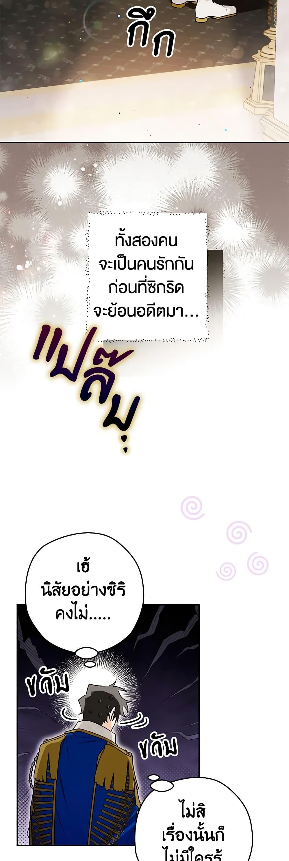 Sigrid ตอนที่ 96 แปลไทย page 27