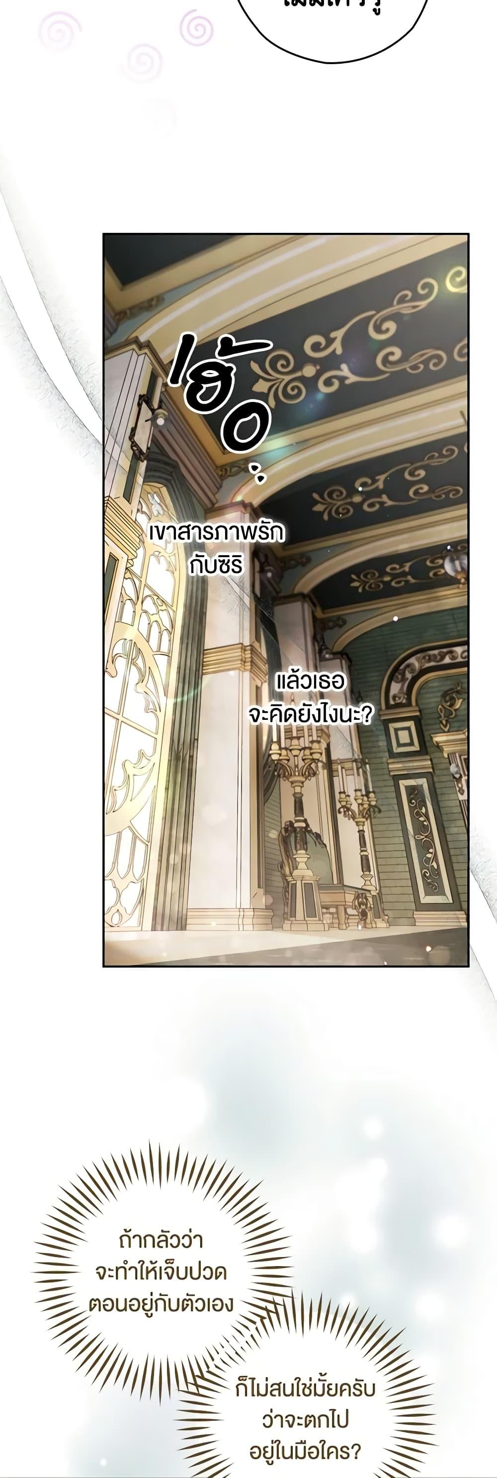 Sigrid ตอนที่ 96 แปลไทย page 28
