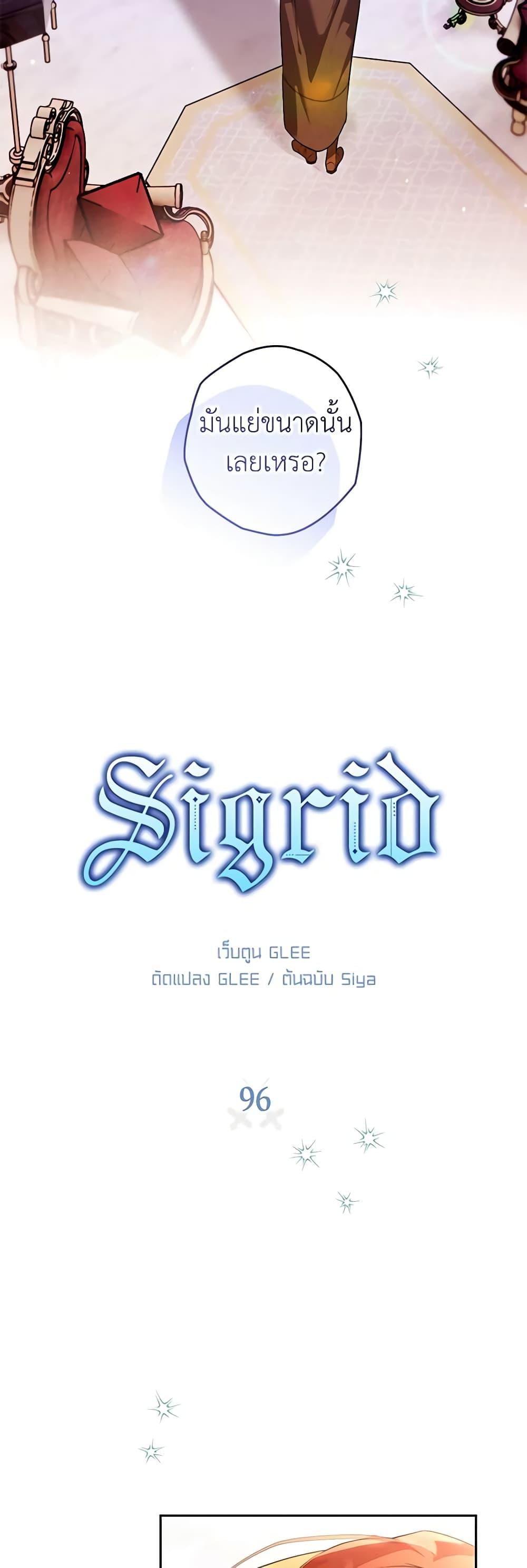 Sigrid ตอนที่ 96 แปลไทย page 2