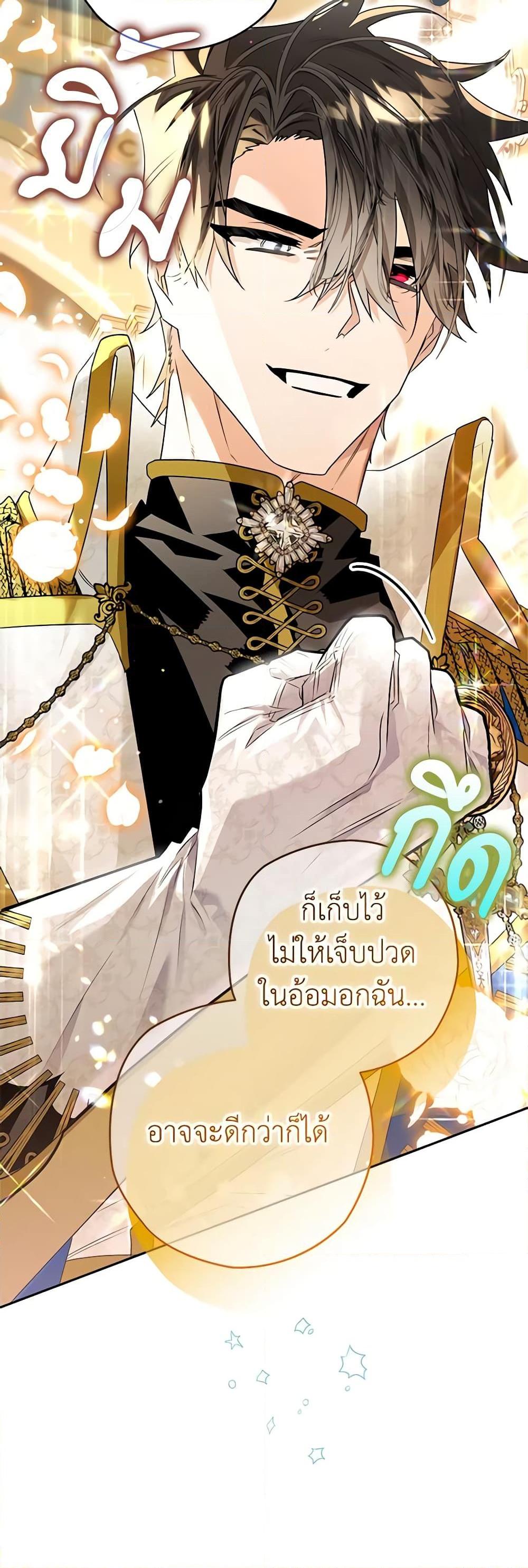 Sigrid ตอนที่ 96 แปลไทย page 30