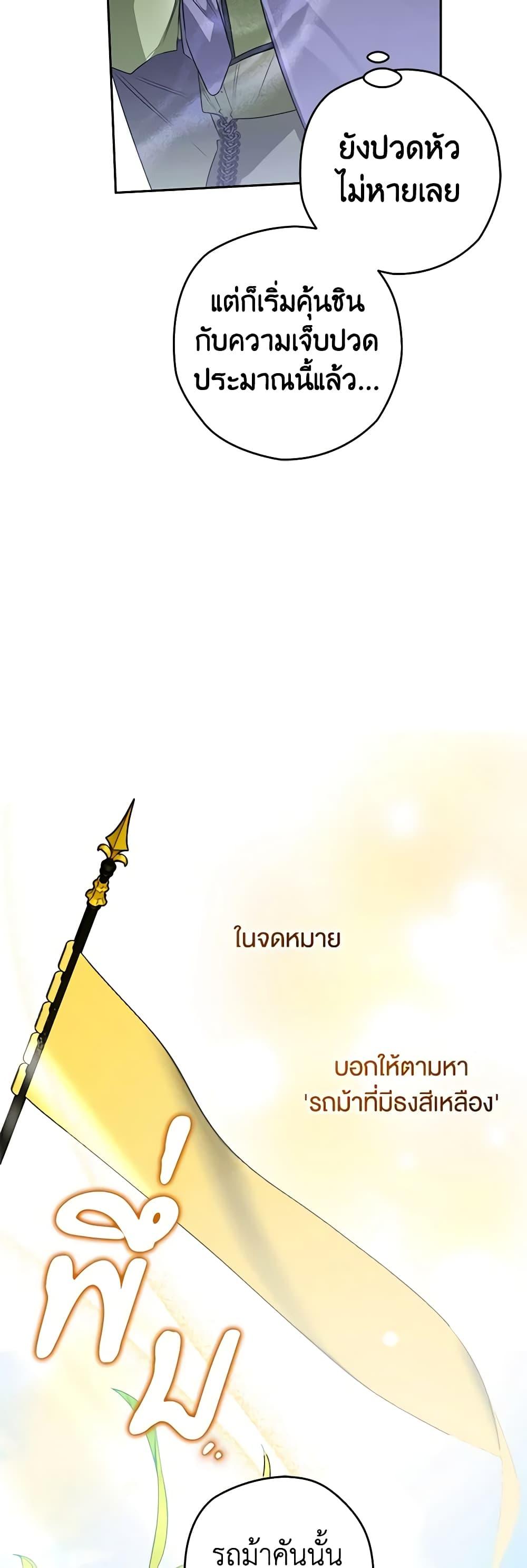 Sigrid ตอนที่ 96 แปลไทย page 34
