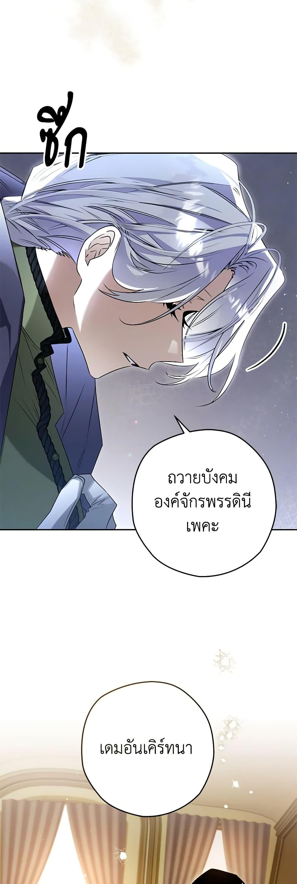 Sigrid ตอนที่ 96 แปลไทย page 37