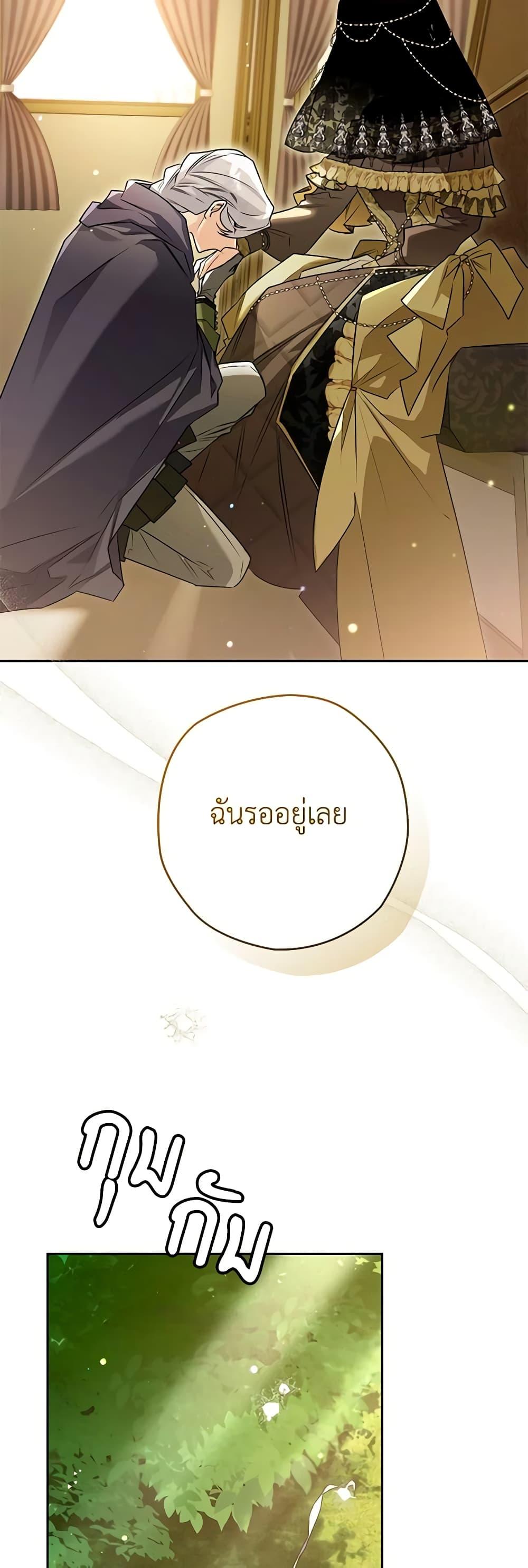 Sigrid ตอนที่ 96 แปลไทย page 38