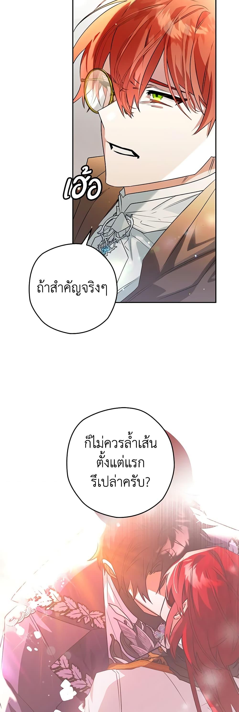 Sigrid ตอนที่ 96 แปลไทย page 3