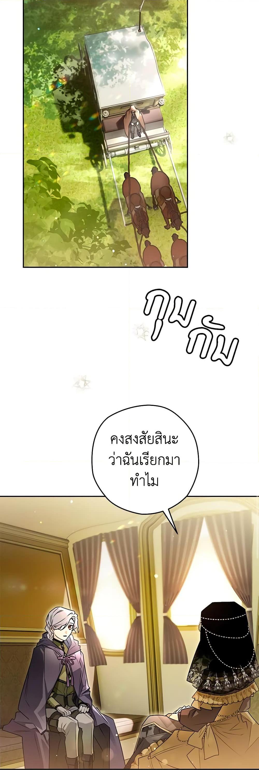 Sigrid ตอนที่ 96 แปลไทย page 39