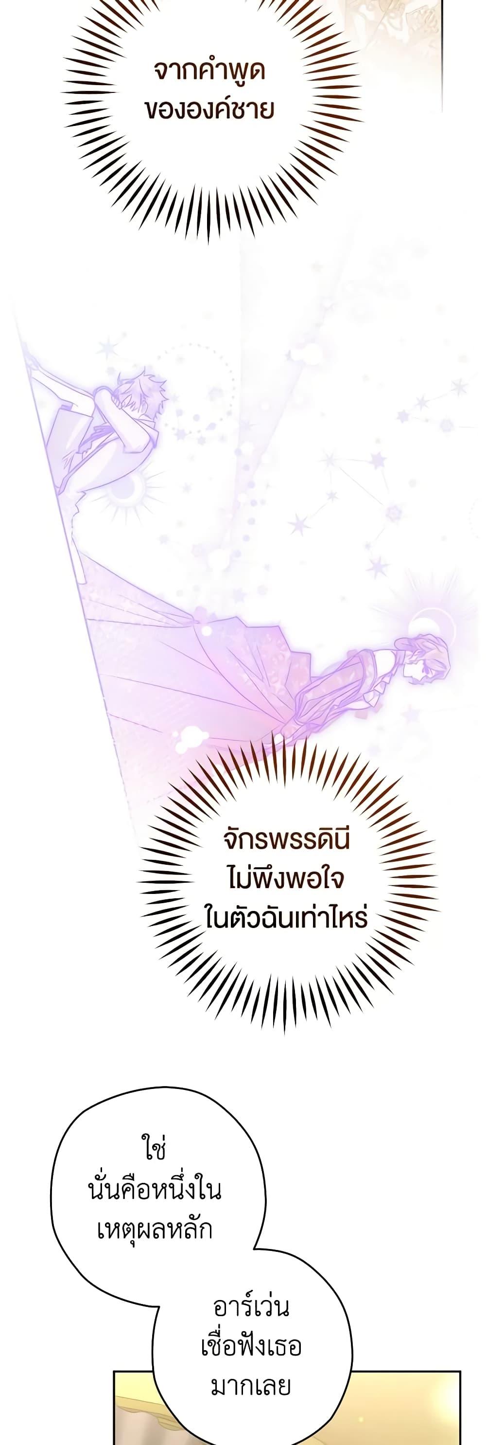 Sigrid ตอนที่ 96 แปลไทย page 41