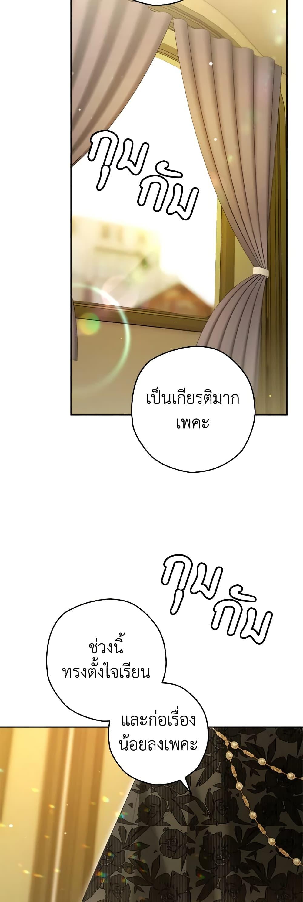 Sigrid ตอนที่ 96 แปลไทย page 42