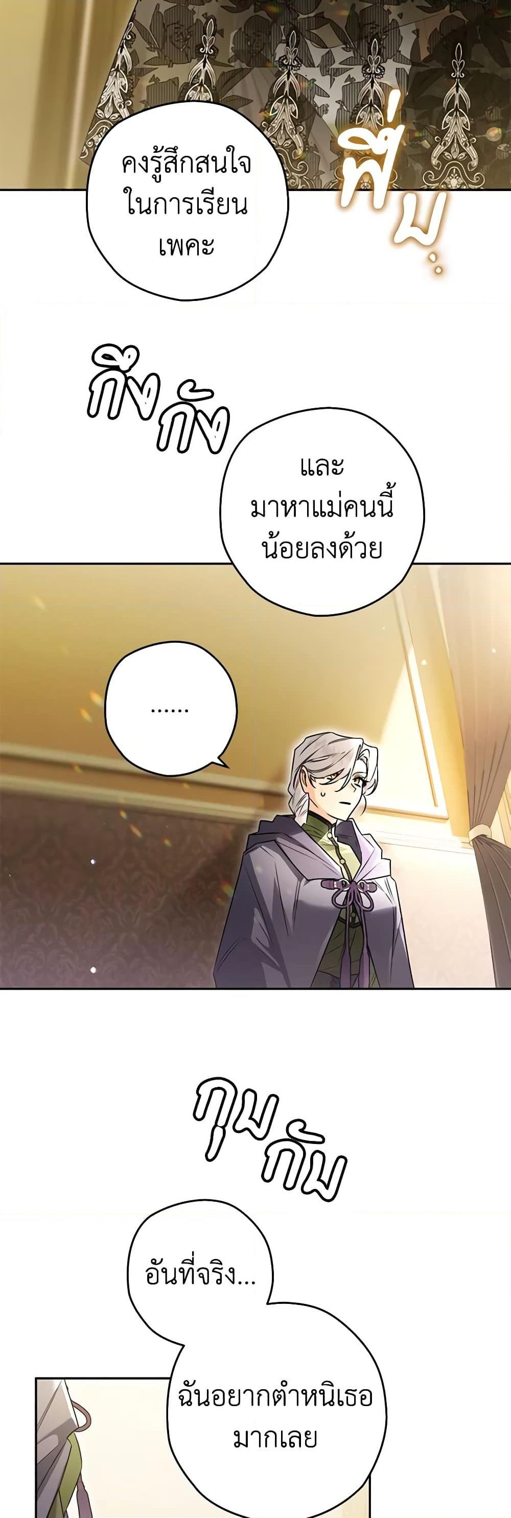 Sigrid ตอนที่ 96 แปลไทย page 43