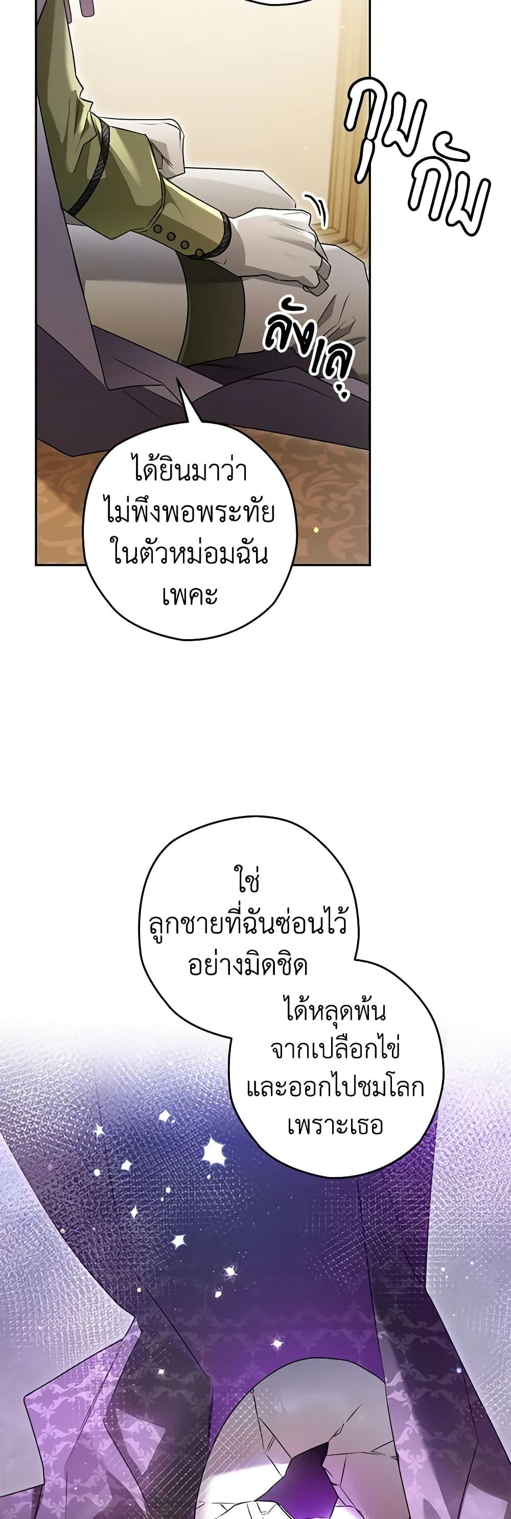 Sigrid ตอนที่ 96 แปลไทย page 44