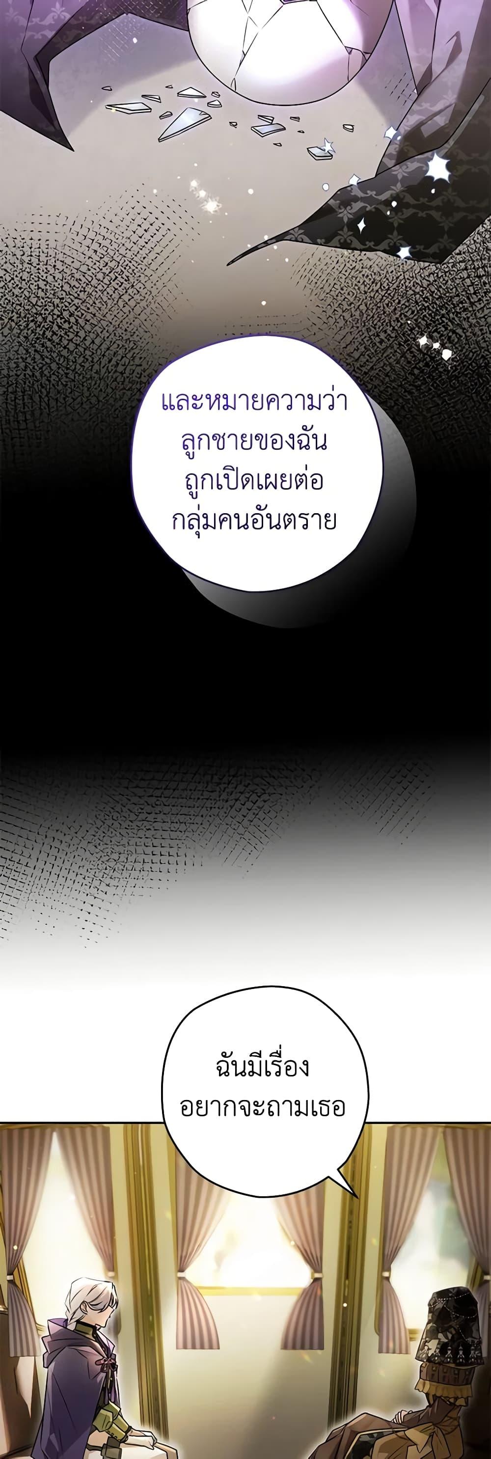 Sigrid ตอนที่ 96 แปลไทย page 45
