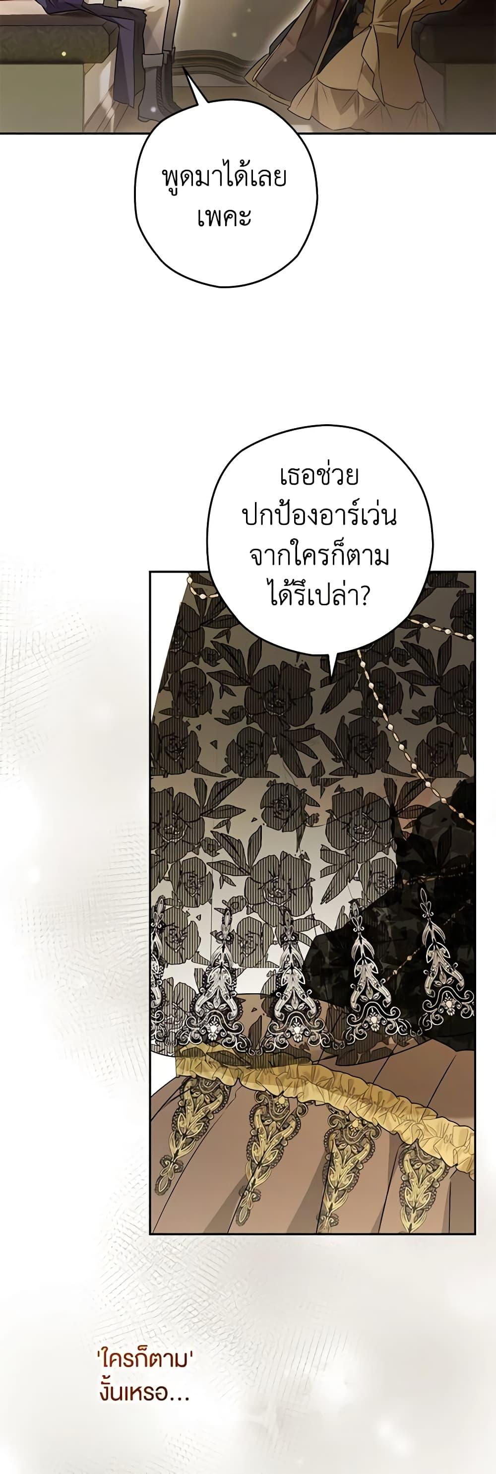 Sigrid ตอนที่ 96 แปลไทย page 46