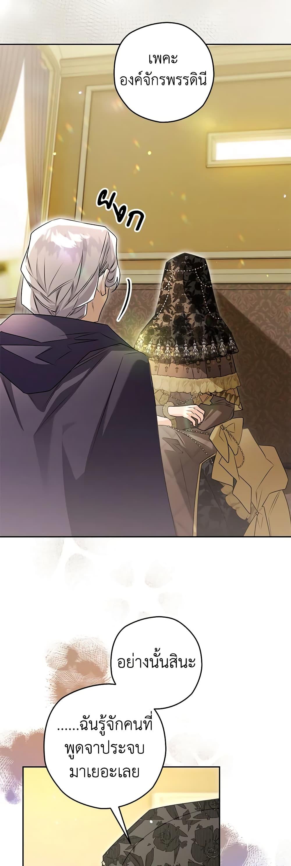 Sigrid ตอนที่ 96 แปลไทย page 47