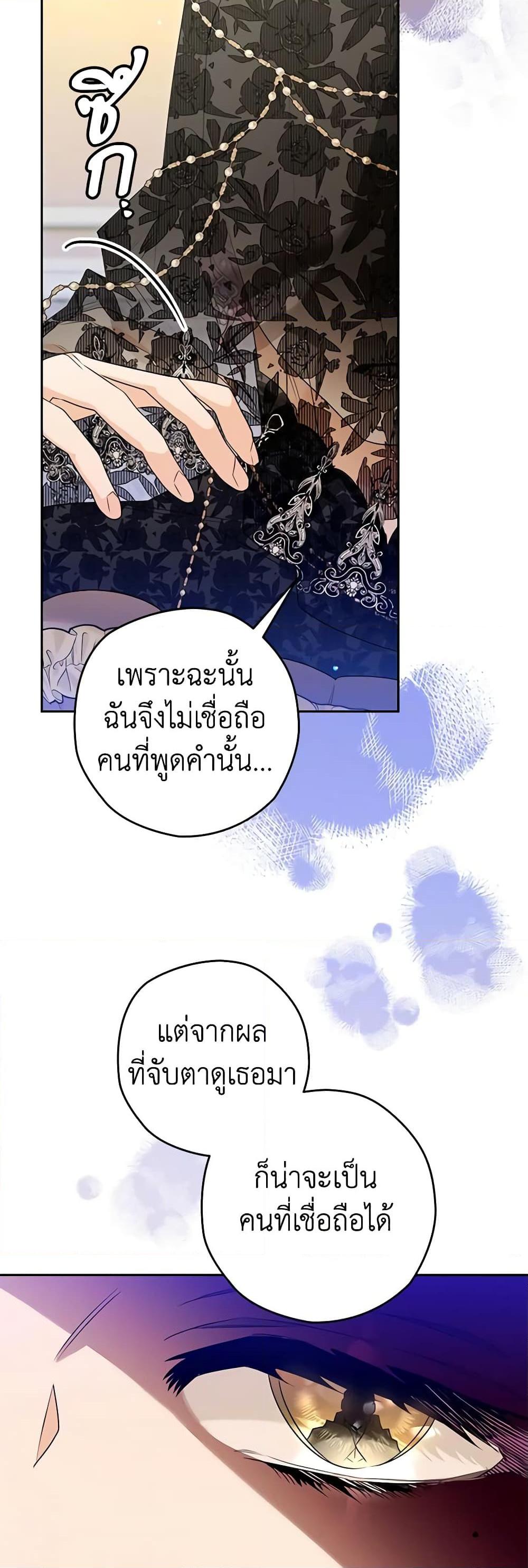 Sigrid ตอนที่ 96 แปลไทย page 48