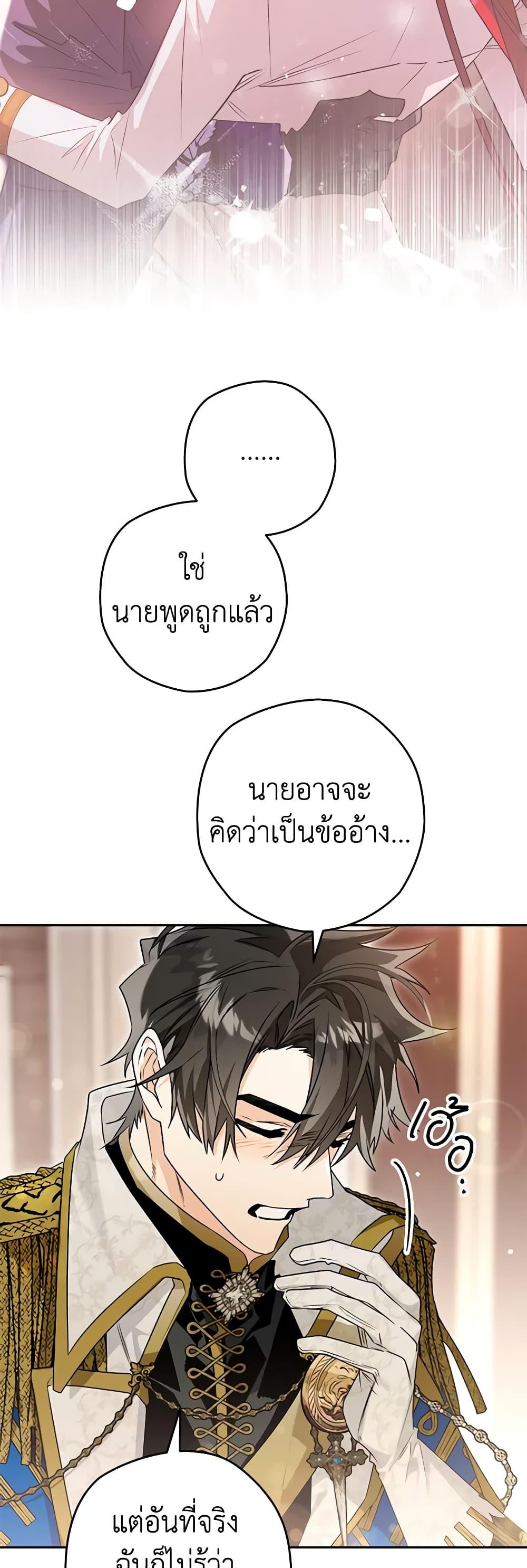 Sigrid ตอนที่ 96 แปลไทย page 4