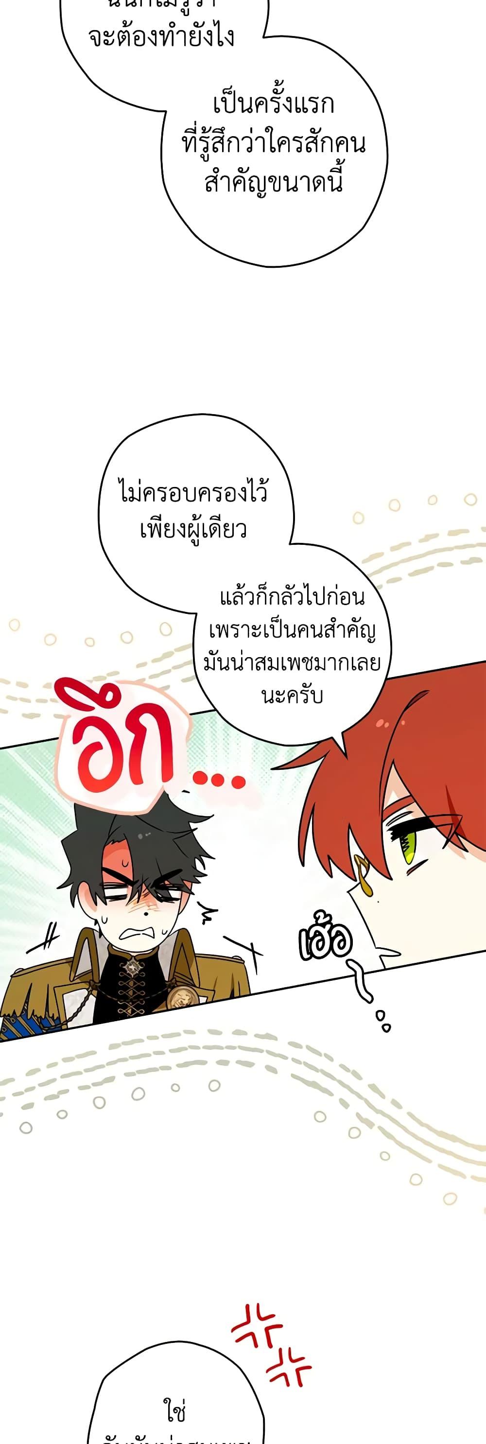 Sigrid ตอนที่ 96 แปลไทย page 5