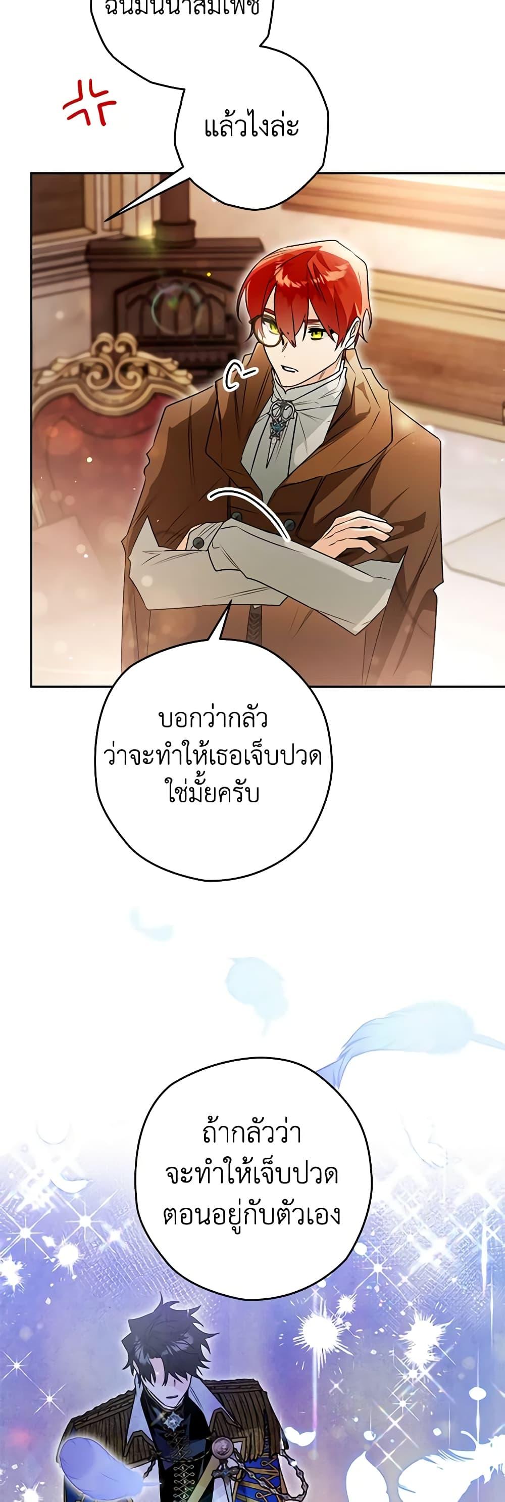 Sigrid ตอนที่ 96 แปลไทย page 6