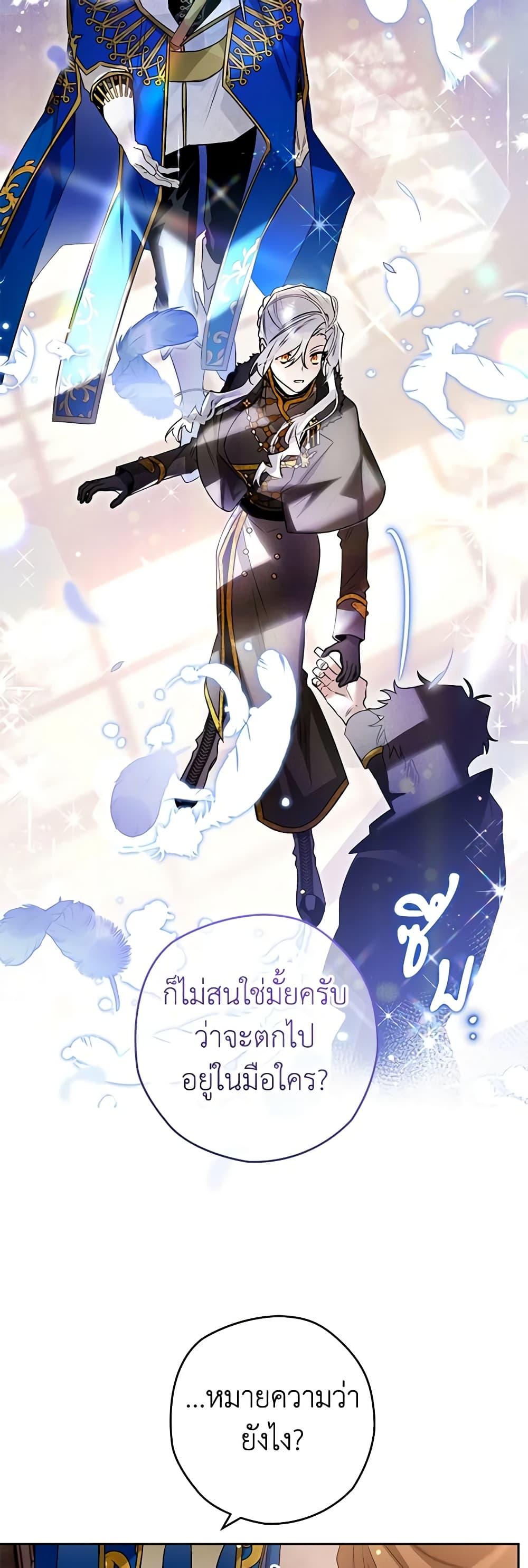 Sigrid ตอนที่ 96 แปลไทย page 7