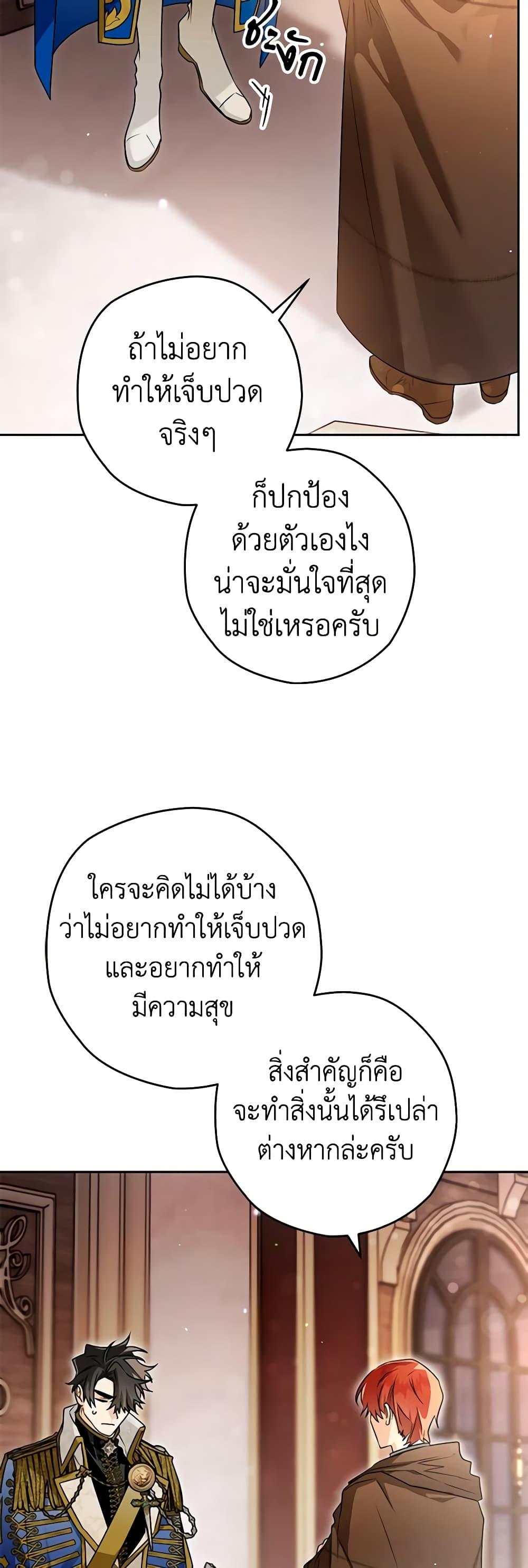 Sigrid ตอนที่ 96 แปลไทย page 8