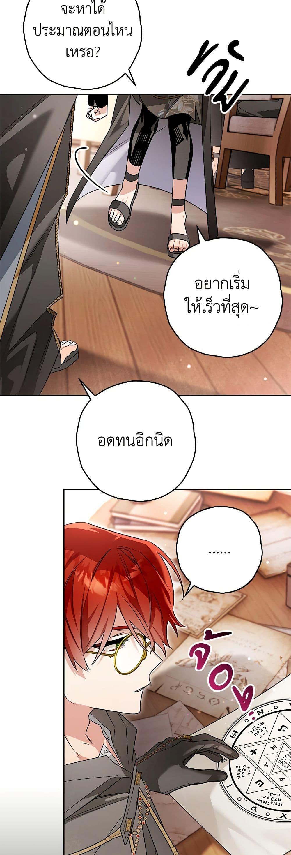 Sigrid ตอนที่ 98 แปลไทย page 9