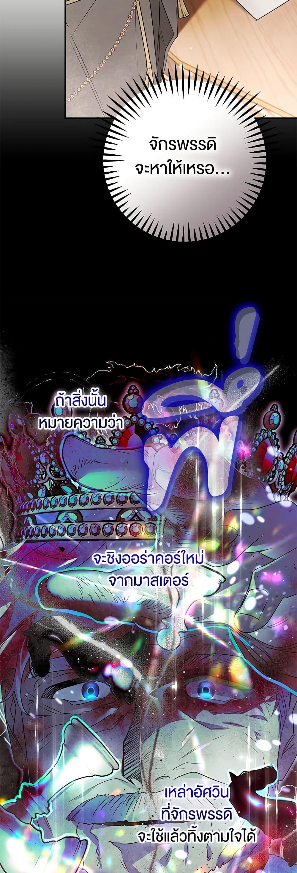Sigrid ตอนที่ 98 แปลไทย page 10