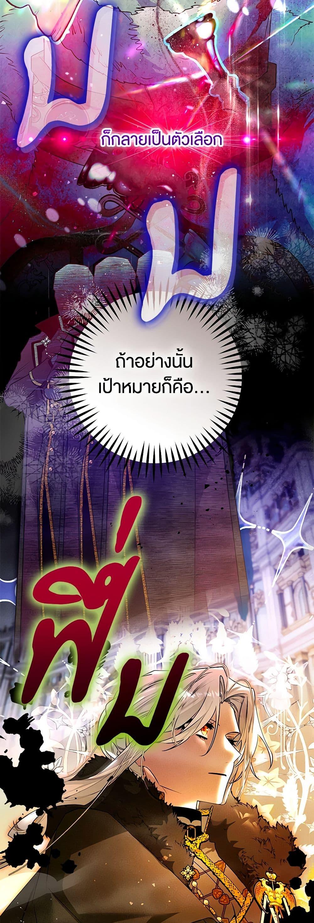 Sigrid ตอนที่ 98 แปลไทย page 11