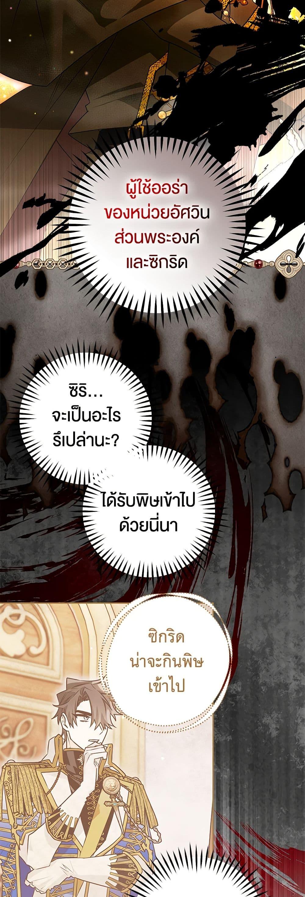 Sigrid ตอนที่ 98 แปลไทย page 12